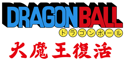 Dragon Ball - Daimaou Fukkatsu (Japan) logo